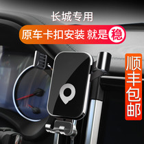 Great Wall WEY Wei Pai VV5 VV6 VV7 navigation frame Great Wall gun tank 300 special car mobile phone bracket
