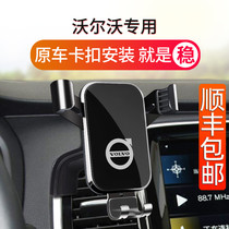 Volvo XC60 S90 S60 XC40 XC90 special car mobile phone bracket Car interior navigation supplies