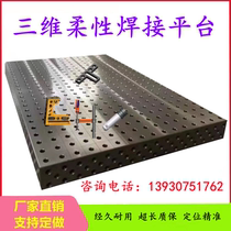 Cast iron three-dimensional flexible welding platform manufacturer produces porous positioning flat plate robot bench tooling clamp