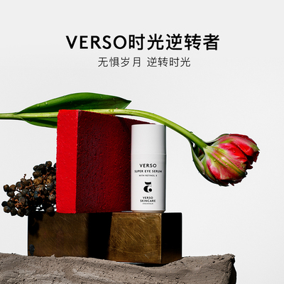 VERSO逆龄5号抗老眼部精华液大眼精华抗皱紧致眼霜视黄醇维a醇