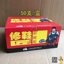 50 5 grams of Aibida Shoemaker shoe glue repair shoe glue sticky shoe glue quick sticky good