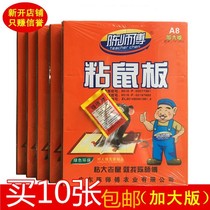 Master Chen sticky mouse board super strong mouse board mouse repelling increased thick cardboard full of 10 a8