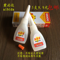 5 9 9 yuan Guangdong Aibida 502 Instant Super Glue Express Strong Glue Metal 5g