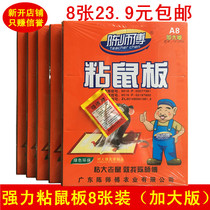 8 sets of master Chens sticky rat board rodent cage mousetrap New special promotion a8 increase