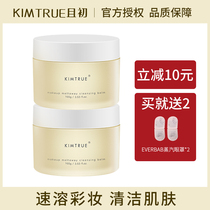 (2 pieces of hoarding are cost-effective)Cheng Shians store kimtrue and early bilberry moringa seed makeup remover cream female 2 cans KT