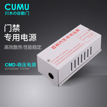 cumu Kawagi Gate Prohibited Special Power Box 12V5A 3A Electric Lock Transformer Gate Controlled Power Controller Battery