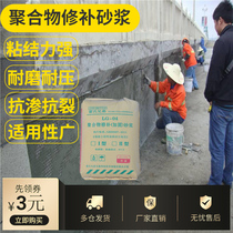 Polymer repair and reinforcement mortar Concrete road floor fast floor crack-resistant mortar universal repair material