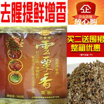 Aoyan Qiyun millet fragrant corn flour 200G Aoyan Qiyun Xiangti Umami powder hot pot material barbecue filling Fried fried stewed