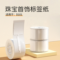 Seichen D101 Jewelry Price Tag Thermo-Sensitive Printing Paper Adhesive Ornament Price Tag Sticker Jade List Price Tag Bracelet With Tag Stickers Sticker Watch Price Tag