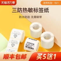 Jingchen B21 B3S label machine printing paper Food sample label paper Thermal label paper Clothing tag commodity price sticker Bar code paper Three anti-thermal synthetic paper Waterproof scratch-resistant