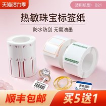 Jingchen B21 label machine printing paper Self-adhesive color thermal synthetic label paper Jewelry silver jewelry Jade glasses price label sticker Jewelry tag label paper Support customization