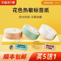 Jingchen D11 D110 Jewelry label paper Thermal self-adhesive printing paper Watch price tag sticker small price tag sticker coding machine price paper Jewelry jade price tag paper color