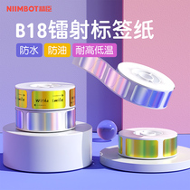 (B18 dedicated) Seichen B18 laser label paper adhesive sticker anti-counterfeit fragile product logo color label sticker waterproof label paper