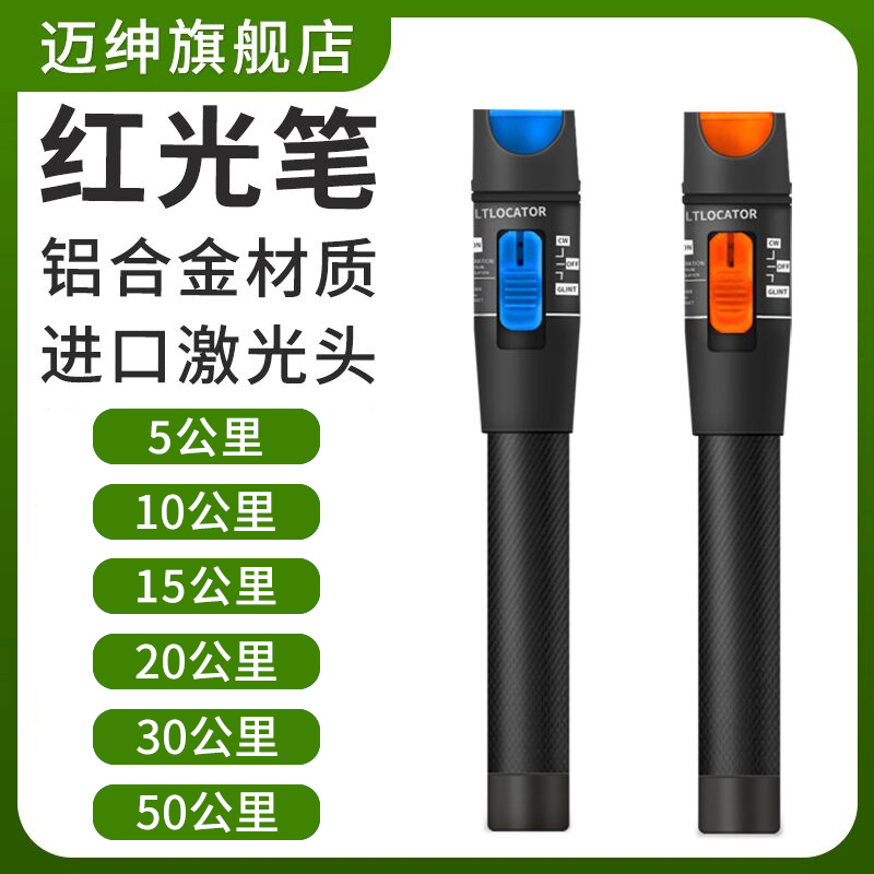 Mei gen red light fiber pen light source 5 km 10 km 20 km 30 km 50 km light pen optical fiber test instrument optical power meter cooling tool set