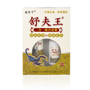 铍养宁舒夫王套装牛皮脚气王烂脚丫水泡脱皮抑菌乳膏喷剂止痒癣药