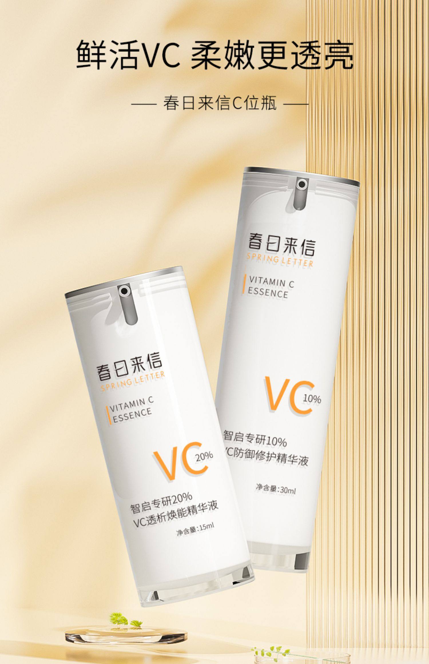 春日来信vc精华液抗氧化提亮肤色原型维c