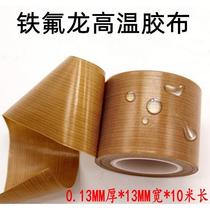 Vacuum machine sealing machine Teflon high temperature resistant tape insulation sealing machine Teflon tape 10 meters (roll)