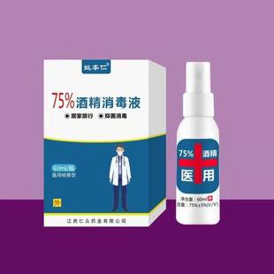 75%75度酒精消毒液喷雾剂皮肤杀菌消毒家用医用便携式防病毒包邮