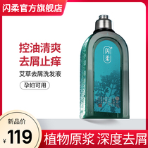 Sparkling Wormwood Anti-Dandruff Shampoo Liquid Silicone-Free Anti-Mite Anti-ItchIng Oil Control Refreshing Pregnant Women Can Use Men and Women Hair Wash