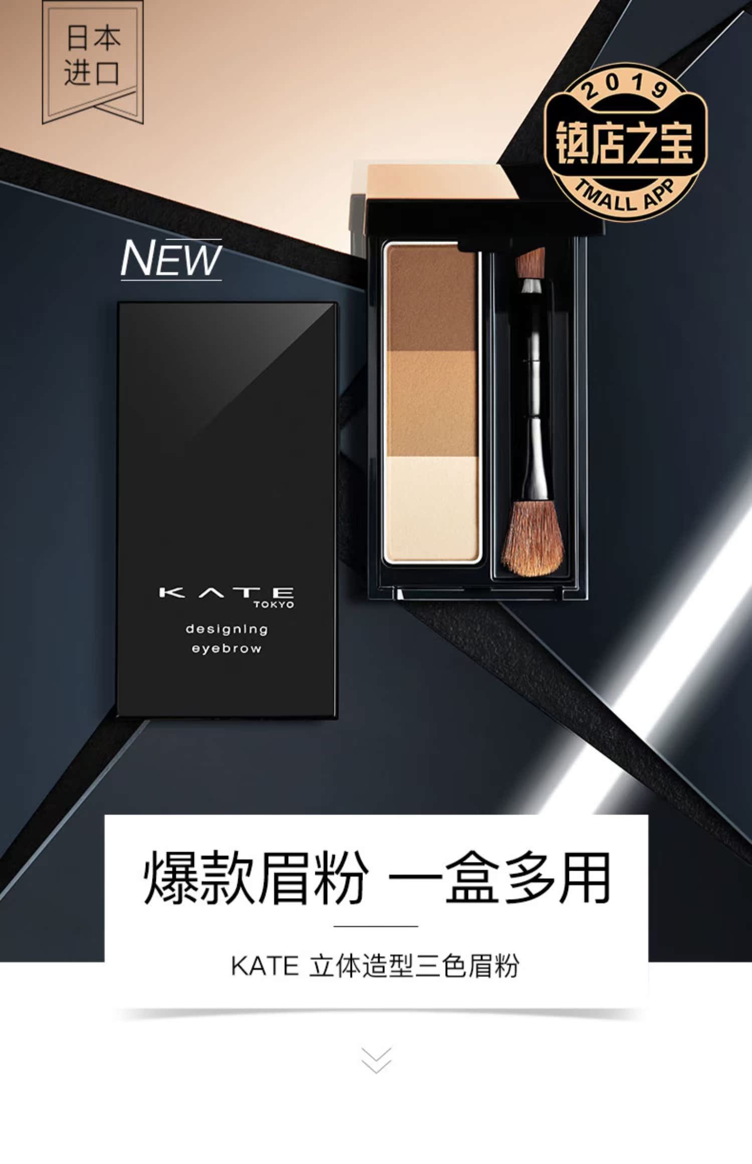 【KATE】凯朵立体造型三色眉粉