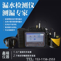 High-Precision Pipeline leak detector tap water floor heating leak detector fire leak concealed water pipe detector