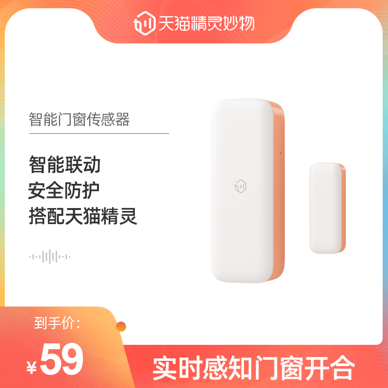 Tmall Genie Door and Window Sensor Wireless Remote Security Door Magnetic Home Door Reminder Alarm Sensor