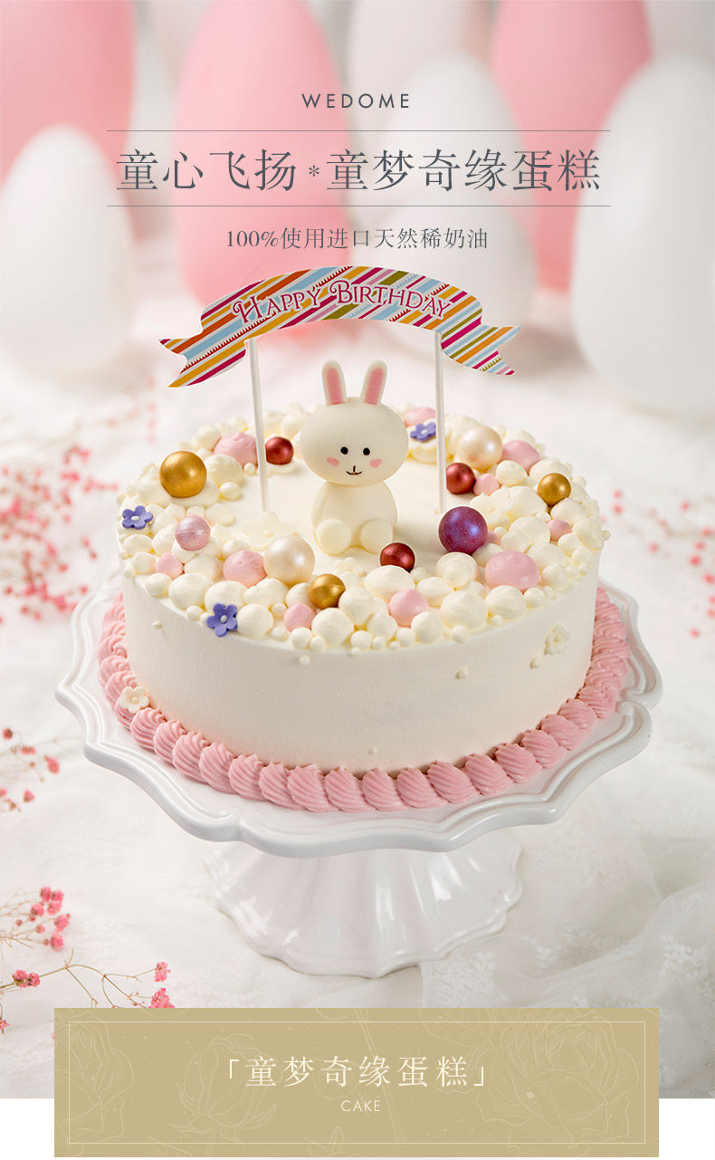 味多美儿童生日蛋糕北京同城配送 天然奶油蛋糕 童梦奇缘