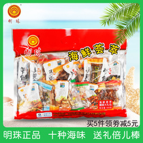 Zhoushan specialty Pearl seafood snack gift bag 500g crispy small yellow croaker squid ready-to-eat snack