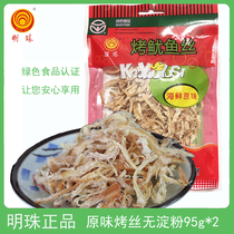 Pearl barbecue Squid Fish Silk 95gx2 Bag Squid dry boat Mountain specie Seafood Snacks Ready-to-eat Dry Goods Snack