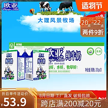 【绿色食品】欧亚高原全脂纯牛奶200g*20盒[10元优惠券]-寻折猪