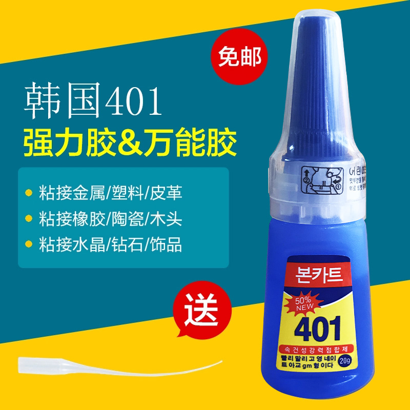 south korea 401 glue qui drying powerful universal super 502 glue wood plastic rubber shoes for manicure