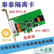 Isolation card Physical isolation card Isolation card pci-e Qintai isolation card Dual network isolation card Internal and external network isolation card
