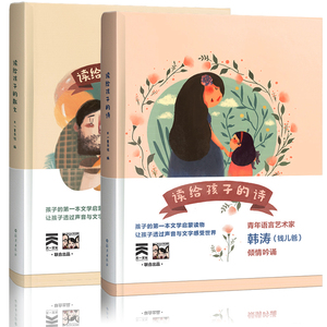 读给孩子的诗读给孩子的散文套装2本畅销书亲子教育书籍文学启蒙读物钱儿爸推荐儿童睡前读物有声版读物