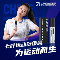Seven leaves rhyme soothing spray Wang Xiaoyu endorsement men and women body exercise protection spray knee cap joint pain
