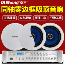 Qisheng coaxial Bluetooth ceiling sound speaker Home ceiling ceiling embedded speaker Background music Hotel shop restaurant Wired public address system Engineering amplifier set
