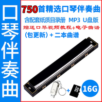 750 U disk harmonica accompaniment U disk C tune A tune G tune F tune Bb tune D tune beginners getting started teaching video