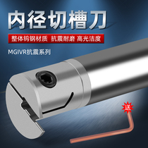 C16Q-MGIVR1 5 MGMN1500 blade CNC lathe tungsten steel anti-seismic inner hole hook groove cutting tool Rod