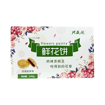Xingshengde Kaifeng specialty 240g boxed flower cake snacks Henan specialty gourmet rose pastry Rose