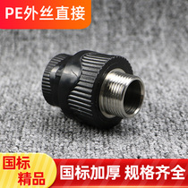 pe water pipe 4 points 20pe outer wire direct pe water pipe joint 6 Points 25 tap water pipe socket type outer wire direct