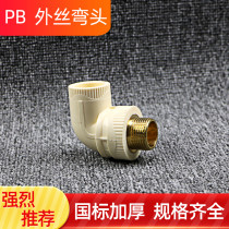 4 points 20pb outer wire elbow internal teeth direct 6 points 25pb outer wire elbow tee direct fittings Daquan pb water pipe