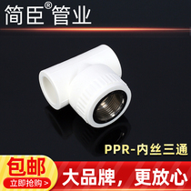 20ppr inner tee ppr water pipe fittings hot melt fittings hot melt pipe water pipe 25 internal teeth tee ppr joint