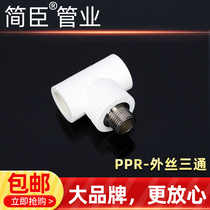 20ppr outer wire tee 32ppr water pipe fittings 4 hot melt water pipe 25ppr outer tooth tee joint hot water pipe