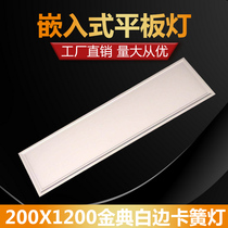 Plasterboard embedded 150x200x1200led flat light concealed 15x20x120 spring snapback panel light