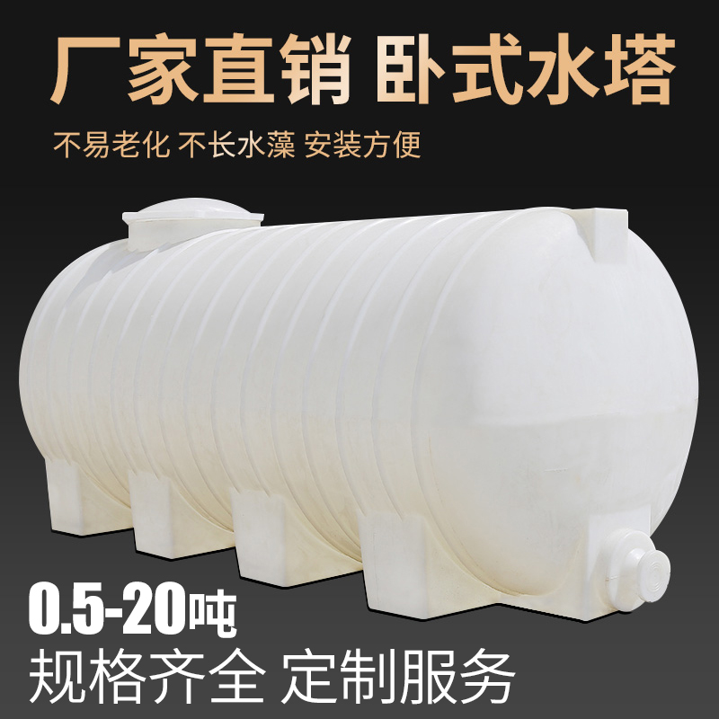 Plastic water tower horizontal water storage tank rectangular car water tank large diesel tank 500L 1 2 3 5 10 tons