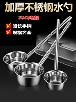 Water scoop Boiled Porridge Scoop Spoon water Scoop Congee Spoon Spoon long handle Stainless Steel Spoon Kitchen water ladle flat bottom long handle Home