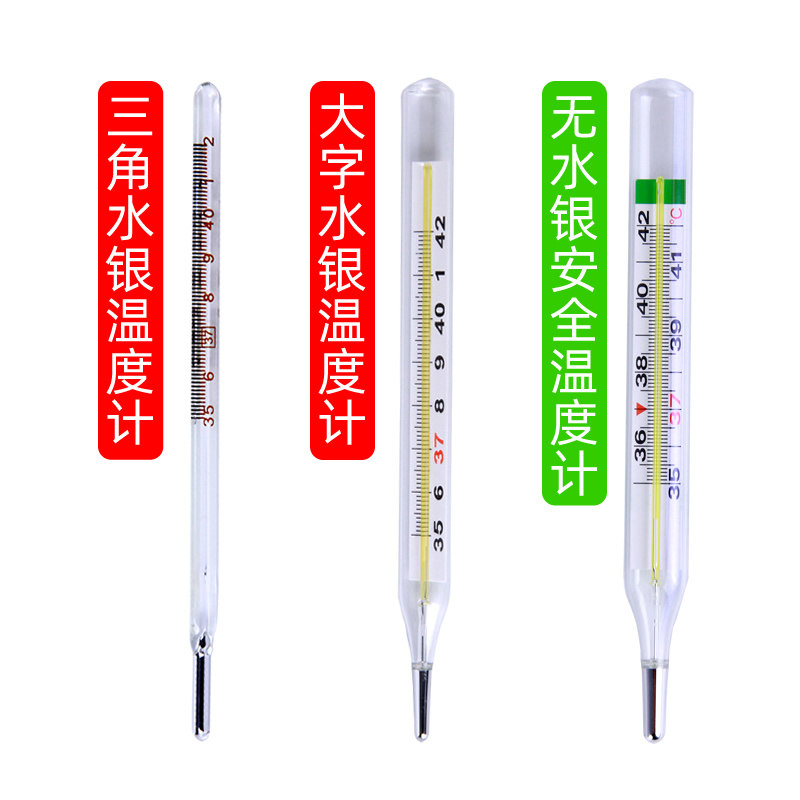 水银体温计医用家用精准温度计