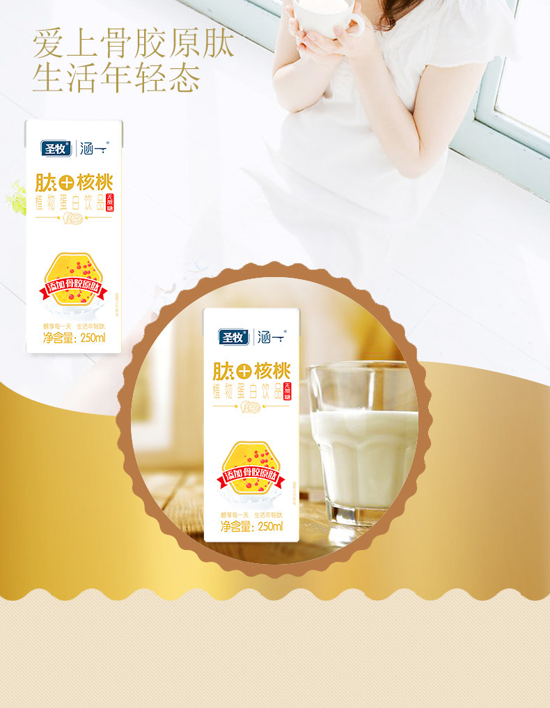 【芝麻开门专享】圣牧涵一核桃乳植物蛋乳饮料8盒 无蔗糖饮品_看得见