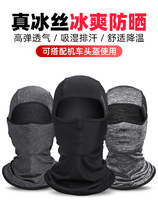 Jiante suitable shop Ice Silk sunscreen headgear riding mask spring and summer outdoor motorcycle full face windproof