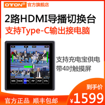 Orton A02 Two-way HDMI HD Video Guide Switching Station Tibetan Taobao Multi-Station Live Broadcast Acquisition Card