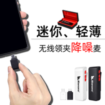 Mobile phone dedicated wireless microphone collar clip recording microphone bee sound Apple interview monitoring eat broadcast professional vlog Video live equipment clip collar noise reduction Radio